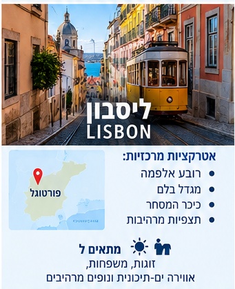 ליסבון