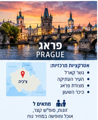 פראג