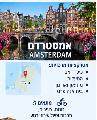 אמסטרדם